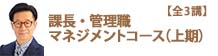10/12～人事・労務基礎マスターコース（下期）【全５講】