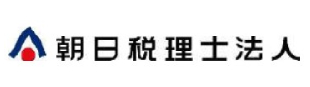 朝日税理士法人
